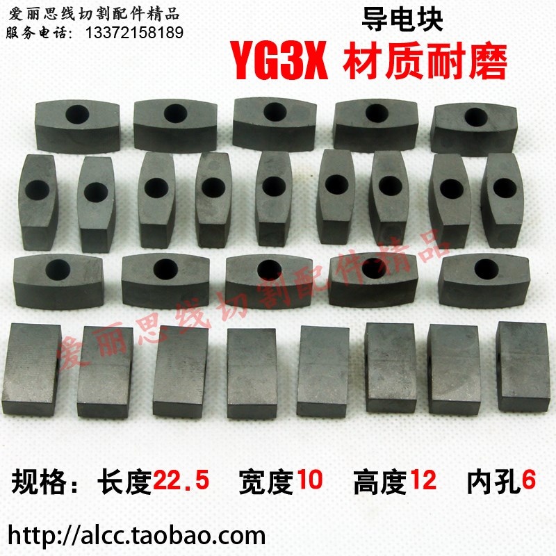 线切割导电块 瑞均中走丝专用导电块 YG3X材质  10个包邮图片