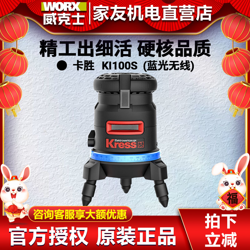 卡胜kress激光水平仪蓝光标线仪高精度强光5线室外打线KI100S