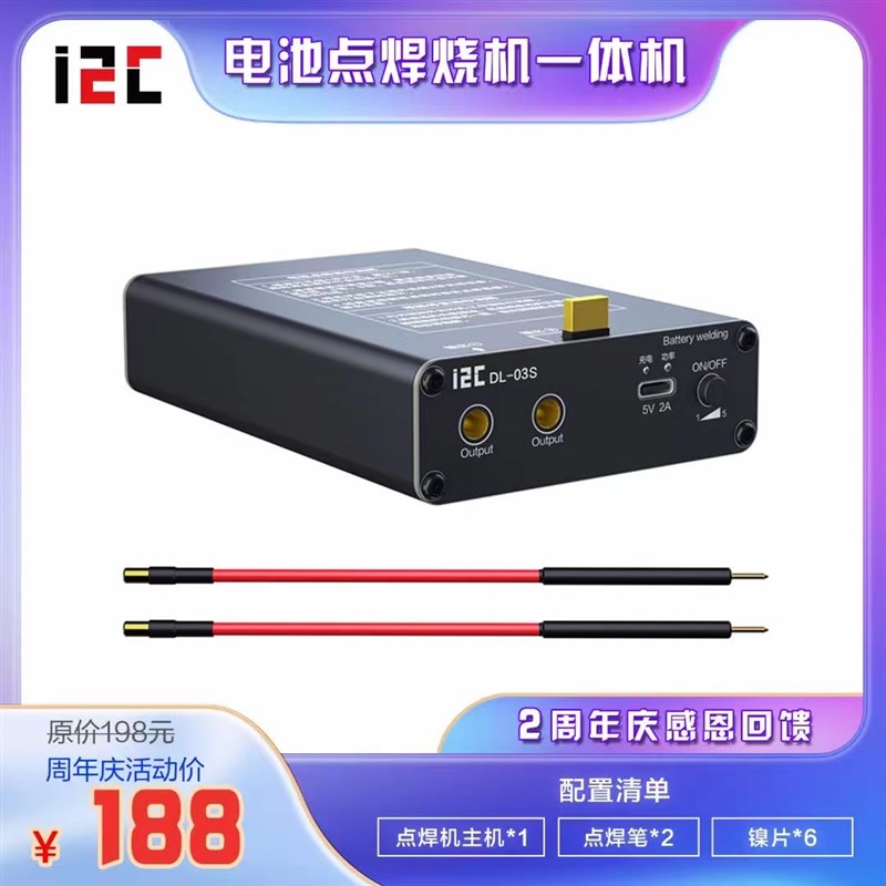 第三代I2C电池点焊机升级短路修复仪便携式烧机神器镍片焊接