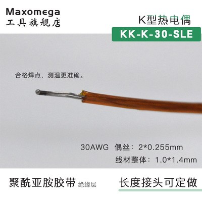 K型热电偶测温线 KK-K-30-SLE Kapton卡普顿胶带聚酰亚胺260度