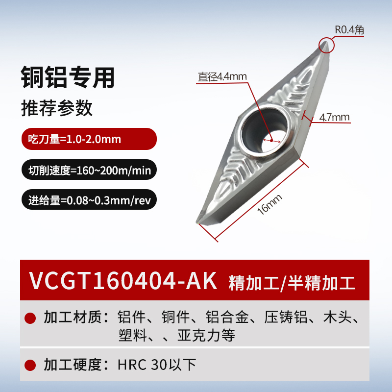 35度菱形数控刀片尖角机夹刀头VCGT110304/VCMT160404/VBMT160408