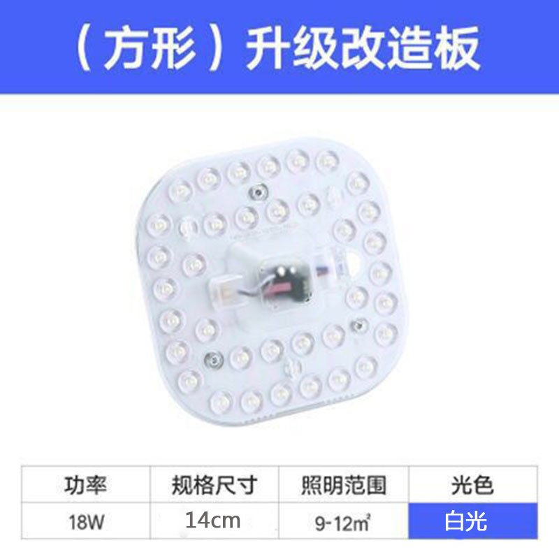 led吸顶灯灯芯改造灯板圆形方形节能灯超亮家用灯珠灯盘模组贴片