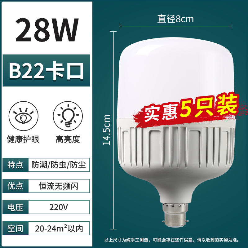 节能灯泡led家用超亮老式B22卡口大功率防水插口式护眼照明灯挂口