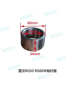 福田雷沃RG50RG60收割机配件驱动半轴衬套30210轴承盖油封60 80 8