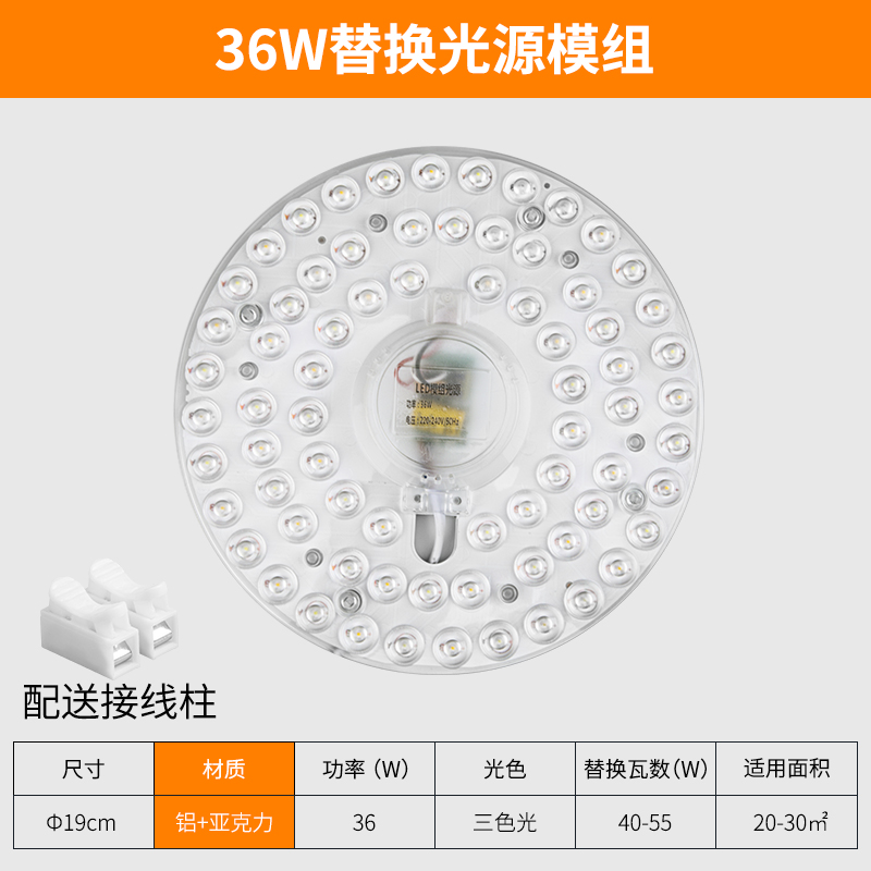 家用照明吸顶灯LED灯芯替换灯盘客厅灯条磁吸灯节能灯泡模组灯板