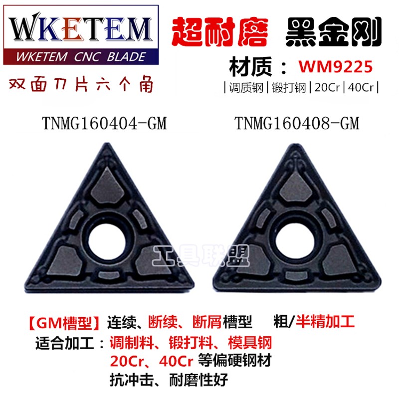 数控刀片黑金刚双面桃形WN三角TN菱形CN VN DN RC6225调质 2040Cr