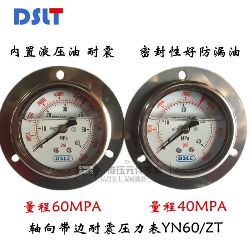 液压耐震压力表YN60ZT轴向带边油压表0-1.6 2.510 16 25 40 60MPA