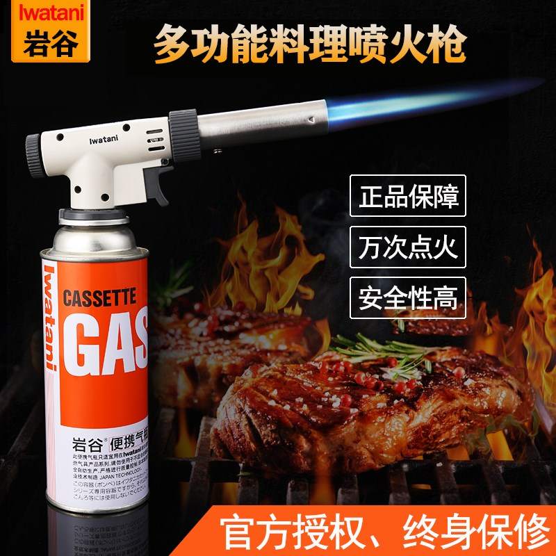 岩谷喷枪料理烘焙寿司便携式温喷灯火焰焊枪烧猪毛点火烧烤神器