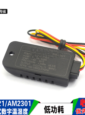DHT21/AM2301电容式数字温湿度传感器 替代SHT10 SHT11