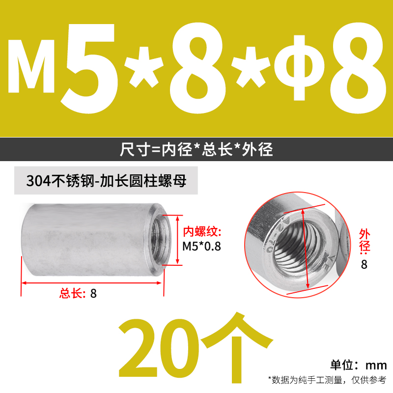 加长螺母304不锈钢圆柱加厚加焊接丝杆接头连接螺母柱m4m5m6m8