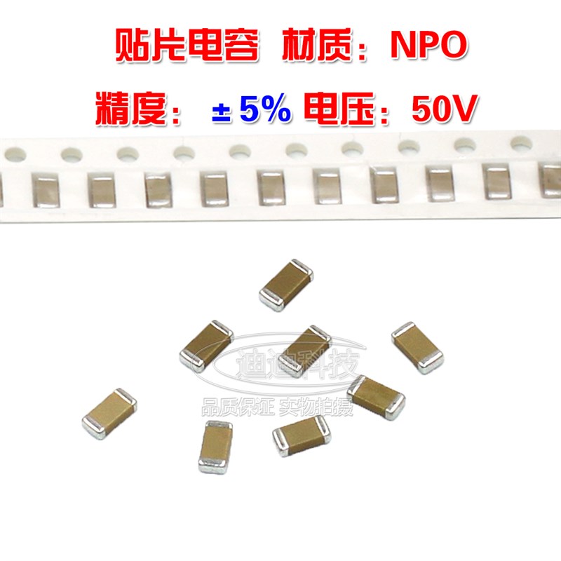 贴片电容 1206 (300J) 30PF 50V 精度5% NPO 3216 50只