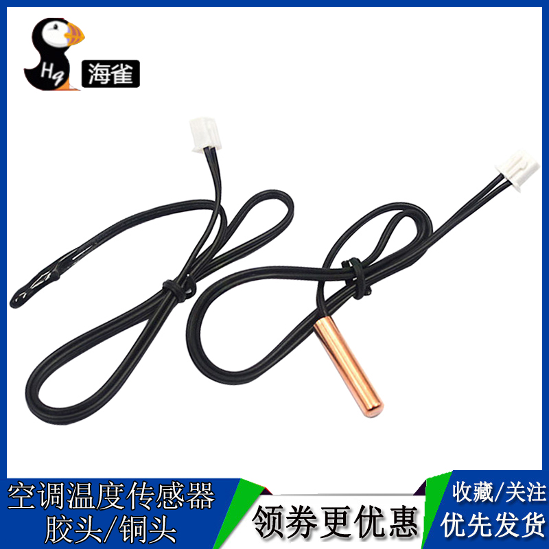 空调温度传感器空调探头感温头空调感温探头5K 10K 15K 20K 50K