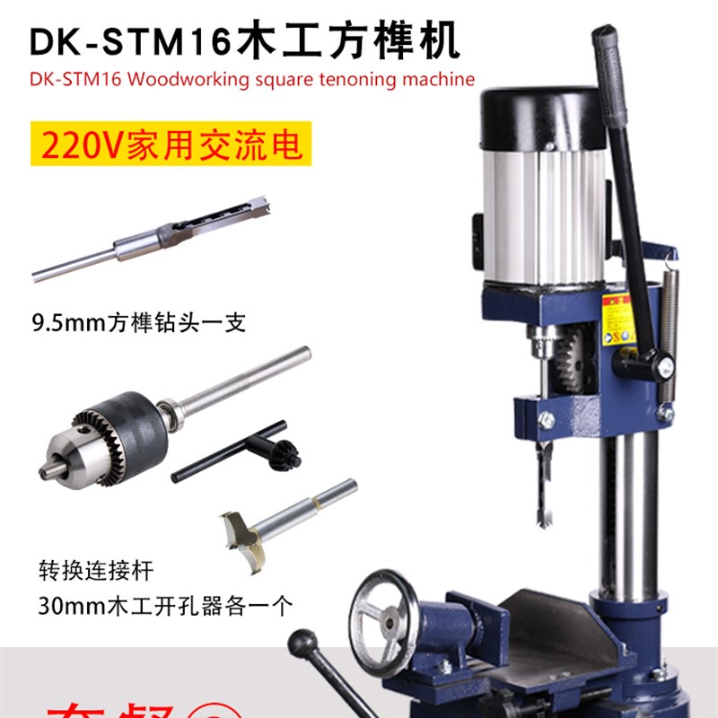 木工方榫机榫机开榫机方眼钻方孔打小型隼开槽机打孔机开孔器无刷