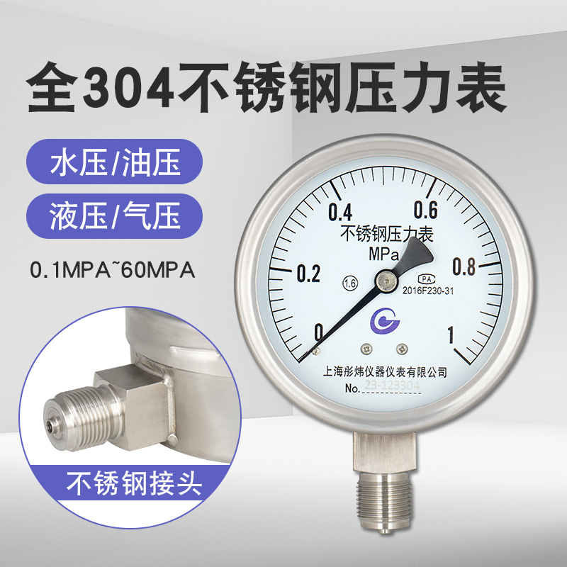 Y100BF压力表304不锈钢水压气压氨用氨气防腐耐高温蒸汽锅炉耐震