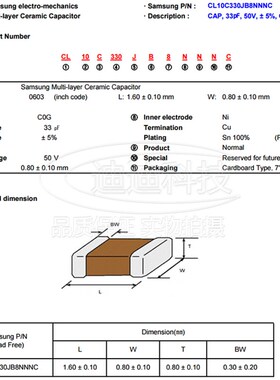 贴片电容 0603 33PF 50V 精度5% C0G NPO 330J (100只) 原装