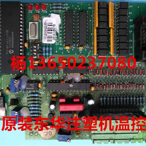 全新原装东华注塑机温控板DE017-19 东华注塑机配件