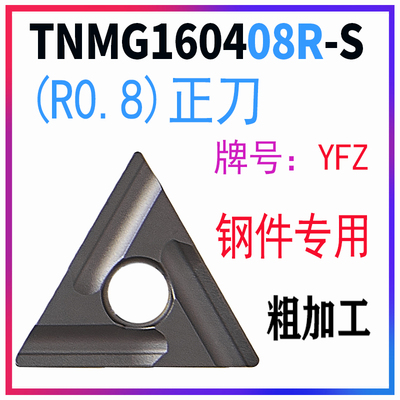 三角形数控刀片TNMG160404 160408R-S L-S -TM MA GF HQ 钢件
