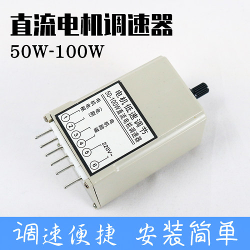 50-100W瓦直流电机调速器900型连续封口机马达调速开关低速调节器