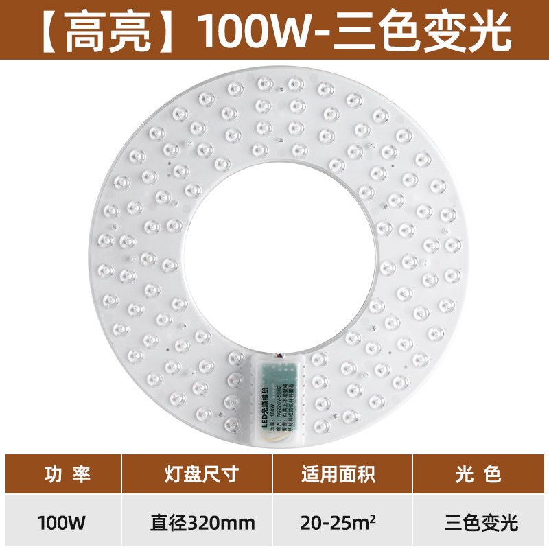 led吸顶灯灯芯替换灯管灯泡贴片光源高亮护眼磁吸灯芯卧室房间灯