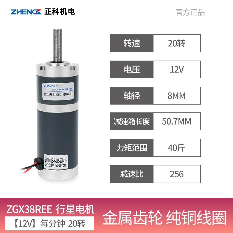 正科ZGX38REE微型直流行星齿轮减速机小型大扭力马达12v电动机24v