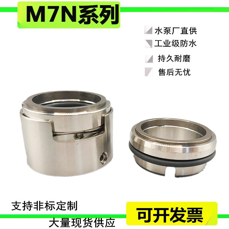 机械密封M7N/4N-25/30680