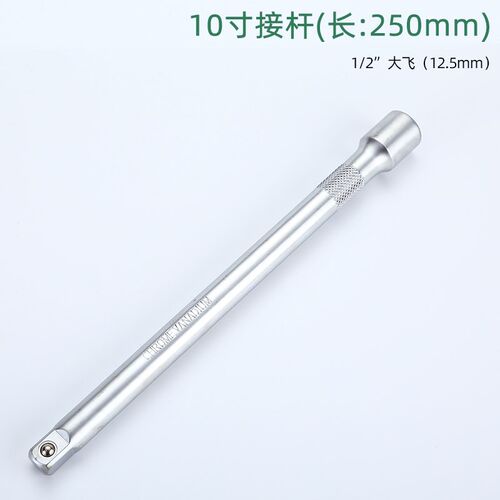 1/2大飞接杆5寸10寸套筒加长杆短接杆弯杆万向接头滑杆扳手连接杆