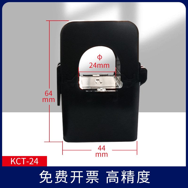 开口式电流互感器 开合式卡扣式 KCT24/36 开启式电流互感器100/5