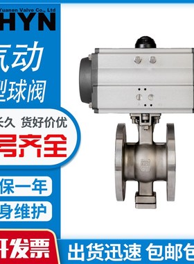 远恩VQ647H/Y-16P气动V型球阀不锈钢耐磨高温导热油颗粒纸浆切断