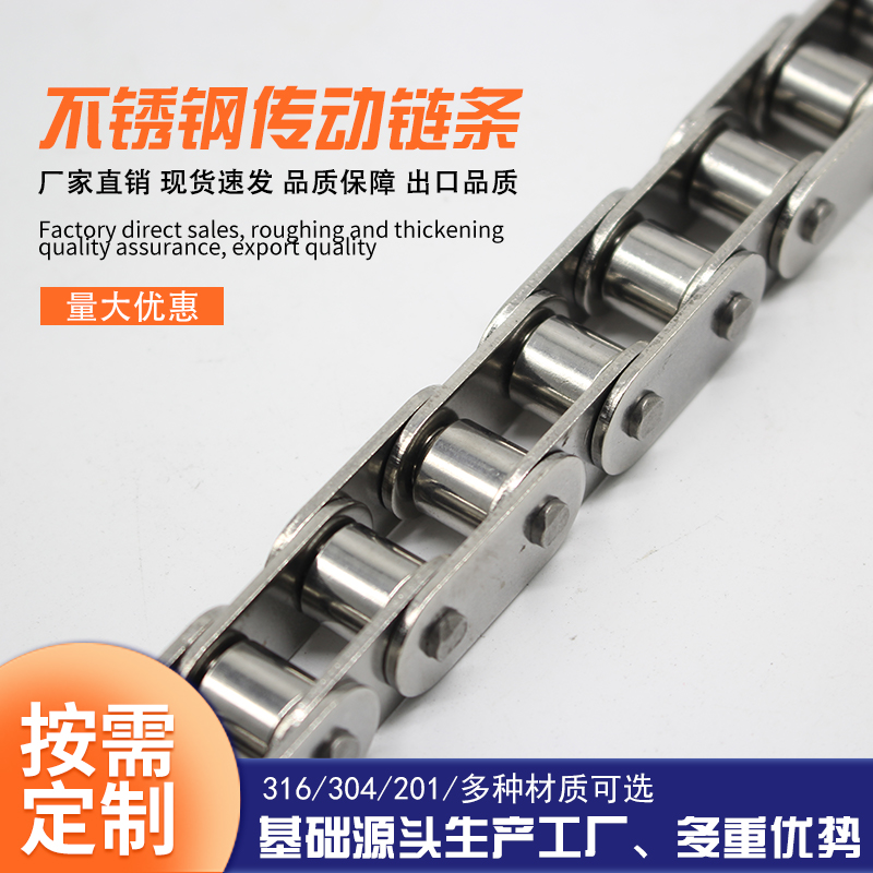 304不锈钢传动输送单双排链条3分06B4分08B5分10A6分12A1寸16A20A