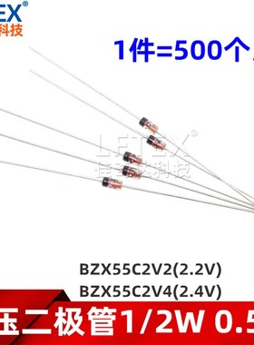 BZX55C2V2/BZX55C2V4 稳压二极管0.5W 1/2W 2.2V 2.4V DO-35直插