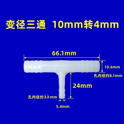 塑料变径三通养殖纳米曝气管增氧盘接头T型三R通宝塔异径软管接头