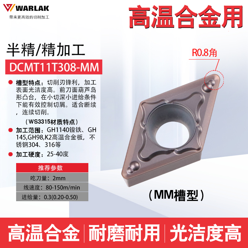数控刀片菱形刀粒DCMT070204DCMT11T304高温合金用外圆车刀内孔镗