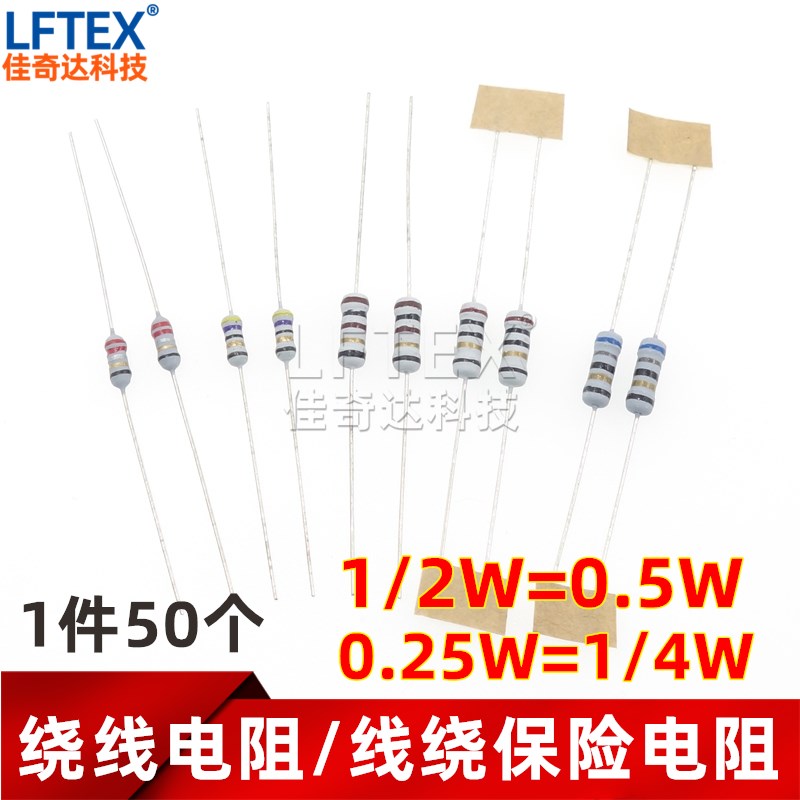 绕线保险电阻1/4W 1/2W 0.5W 0.25W 1R/10R/100R/22R/33R/47R欧