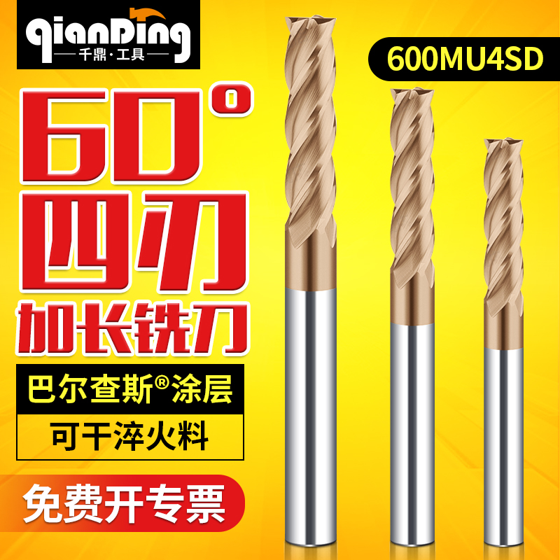 60度四刃钨钢铣刀2加长1.5特长3 4 5 6 8 F10 12 14 16 18*75 100