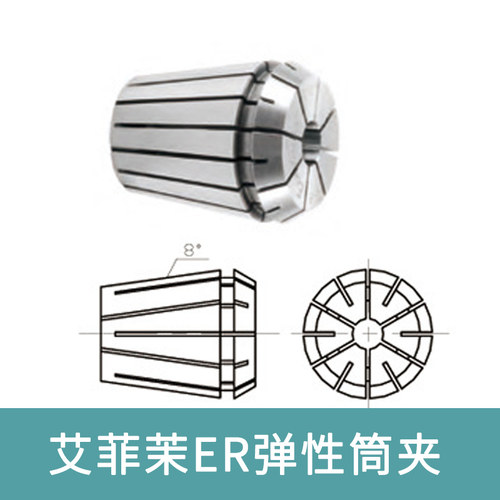 艾菲茉ER11筒夹EvermoreER11-3ER11-4ER11-5.5ER11AA级精度0.005