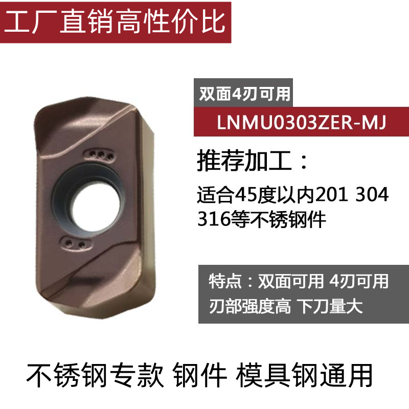 数控铣刀片双面快进给东芝LNMU0303ZER-MJ代替11W35刀粒大开粗