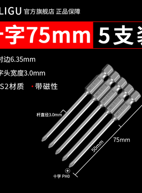 S2进口材质气动风批头电动批头十字螺丝刀套装强磁性75mUm长PH001