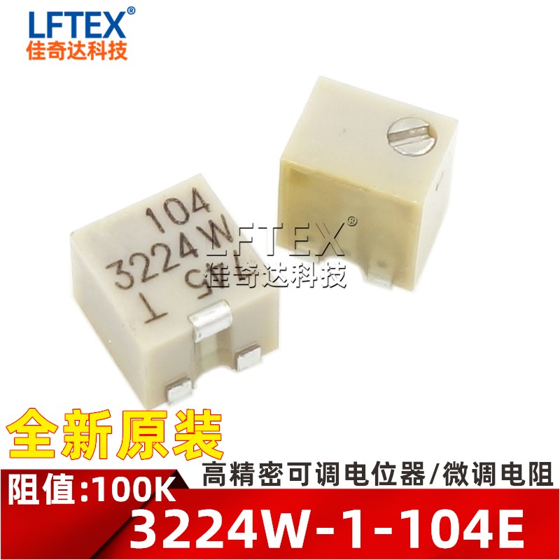 原装正品 3224W-1-104E 100K 贴片多圈高精密可调电位器 微调电阻