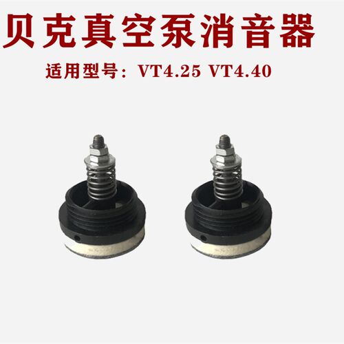贝克真空泵真空调节阀DVT3.80印刷机DVT3.140压力阀VT4.40消声器