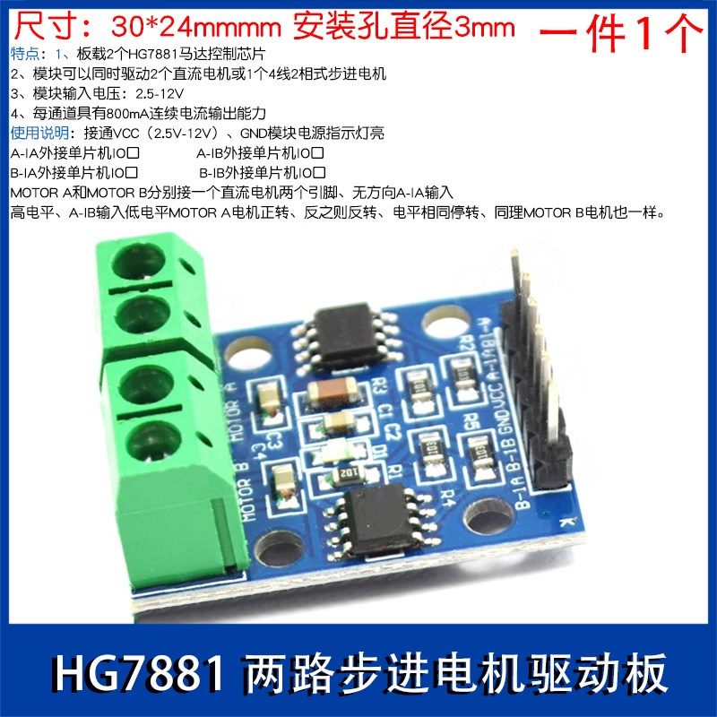 L9110 H桥两路四路直流电机驱动板 HG7881步进电机智能小车控制器