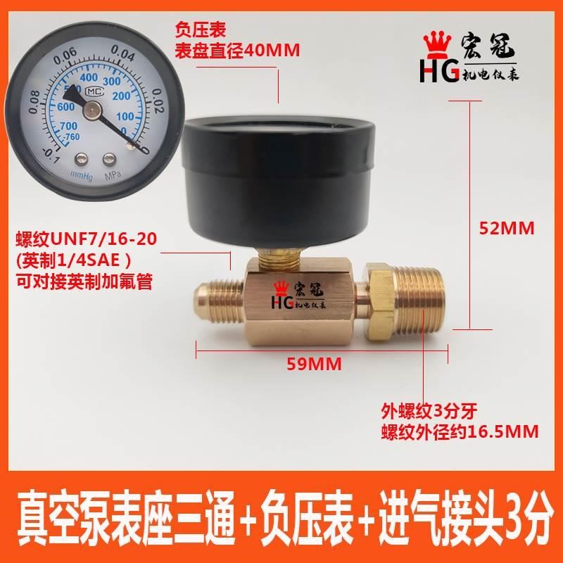 飞越真空泵接头配件铜进气咀嘴加氟管R22转换接头英制1/4美制7/16