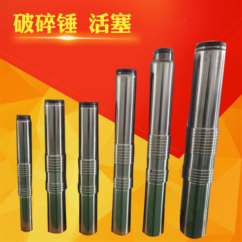怪手破碎锤活塞水山古河工兵45.68.70.75.100.135.140锤配件大全