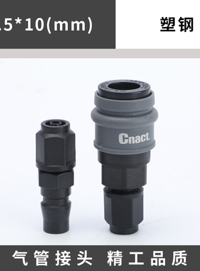 8mm自锁塑钢快插C式接头气管配件气管空压机气泵连接工具对接快插