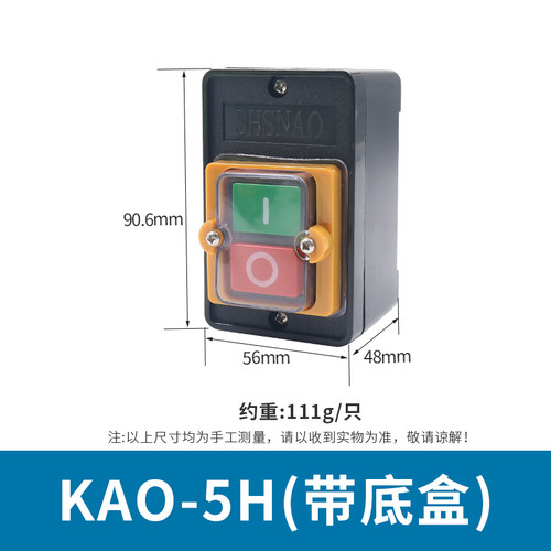 台钻控制开关KAO-5H机床切割机电机三相压扣10A按钮盒5M灶台防水