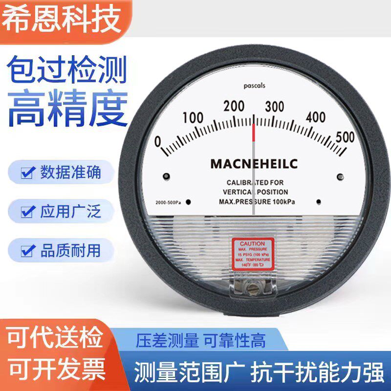 压差表正负压微压差计压力表风压表万用表指针式差压表实验室养殖