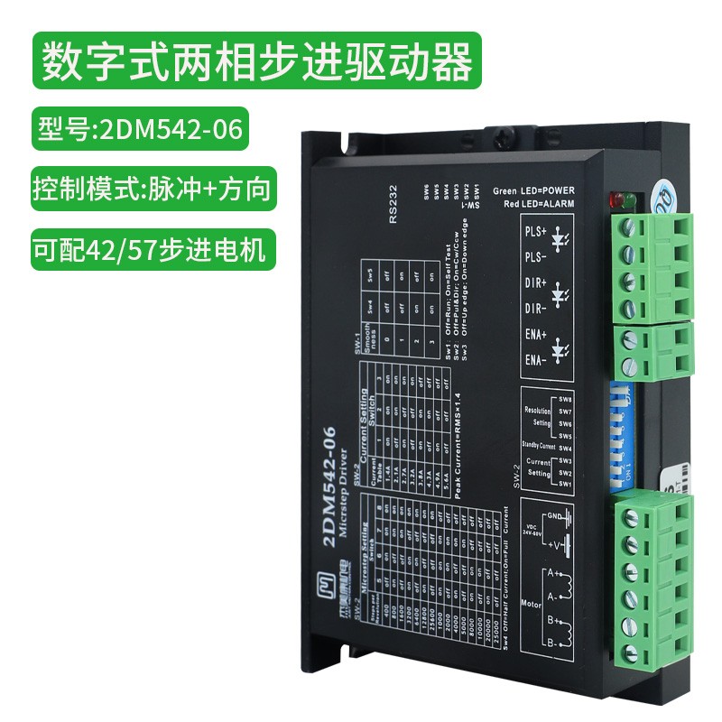 杰美康2DM542数字两相步进驱动器芯片控制板脉冲小型57电机控制器