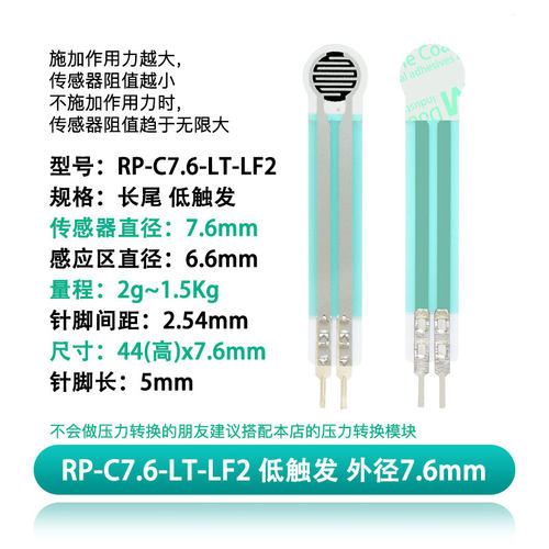 薄膜压力传感器电阻式力敏压敏足底机器人触觉FSR402FSR400FSR406