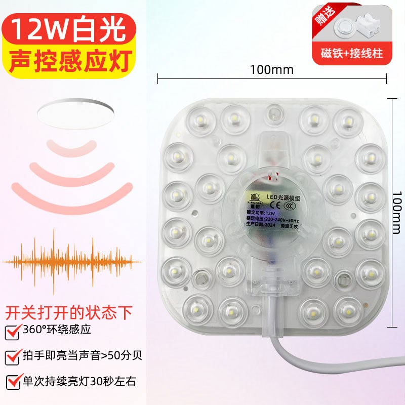 声光控led雷达感应灯板吸顶灯模组物业楼走道改造灯芯人体感应灯