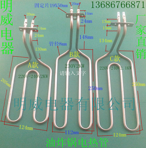 油炸锅加热管电炸锅电热管油炸炉配件油炸机发热管220V-240V2KW
