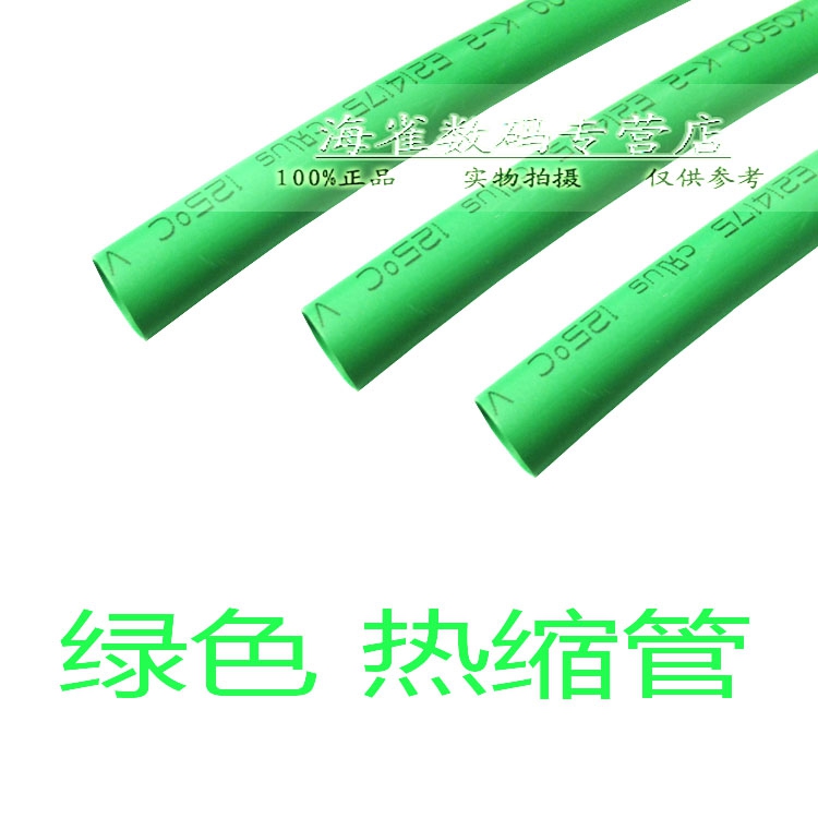 热缩管 绿色 直径1/2/3/4/5/6/7/8/9/10/11/12/14/20/0.6-60mm
